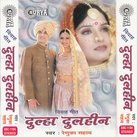 Dadi Chumabeli Sarbat Lutabe - Renuka Sahay