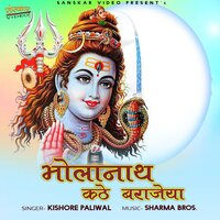Bhola Nath Kathe Brajeya - Kishore Paliwal