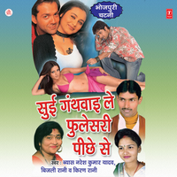 Jogi Roop Bhesh Banaav - Byas Naresh Kumar Yadav & Bijli Rani & Kiran Rani