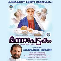 Palunkukadal - Fr. Shaji Thumpechirayil & Sunil V. Joy
