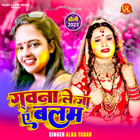 Gawana Le Ja Ay Balam - Alka Yadav