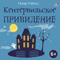 Кентервильское приведение. Глава 5 - Ксения Огнева