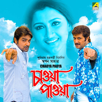 Sudhu Cheye Dekho Na (Duet) - Udit Narayan & Deepmala