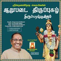 Santhadham - Sivapuranam D. V. Ramani