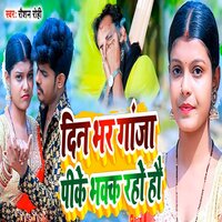 Din Bhar Ganja Pike Bhakka Raho Hau - Raushan Rohi