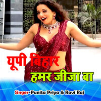 Up Bihar Hamar Jija Ba - punita priya & Ravi raj