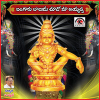 Bangaru Baludu Chudu Ma Ayyappa - Jadala Ramesh