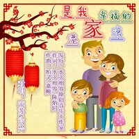 家是我幸福的港湾（） - 水火相容