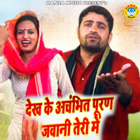 Dekh Ke Achambhit Puran Jawani Teri Mai - Gyanendra Sardhana & Teena