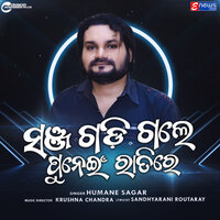 Sanja Gadigale Punei Ratire - HUMANE SAGAR