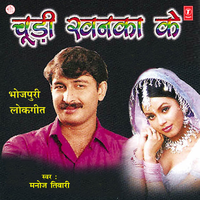 Kavlejiya Iyaar Sange Ho Gayilu - MANOJ TIWARI