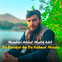 Intezar Da Mena - Maulavi Abdul Malik Adil