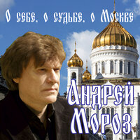 Разболелась голова - Андрей Мороз