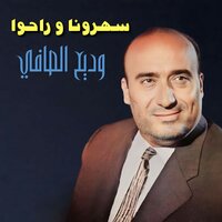 Enta W Ana Ya Leil - Wadih El Safi