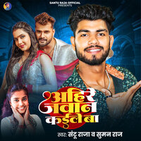 Aahire Jawan Kaile Baa - Santu Raja & Suman Raj