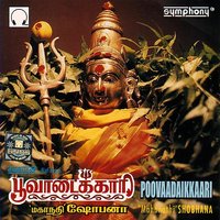 Gnanam Piranthathadi (Language: Tamil; Genre: Amman) - Mahanathi Shobana