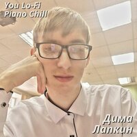 How Long - Дима Лапкин