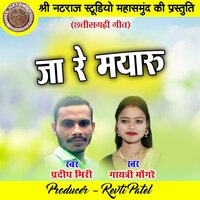 Ja Re Mayaru - Gayatri Mongre & Pradip Miri