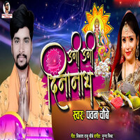 Ugi Ugi Deenanath - Pawan Chaubey