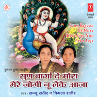 Jogiya Murhke Aa - Sanju Rathod & Vimala Rathod