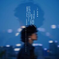 唇印封锁 - 广东余丰