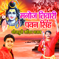 Cham Cham Cham Cham Naache Ho (From "Jalwa Kaise Chadhi") - Pawan Singh