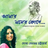 Amar Moner Koner Baire - Soma