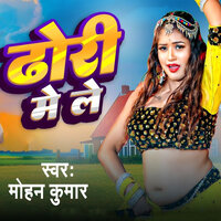 Dhodi Me Le - Mohan Kumar