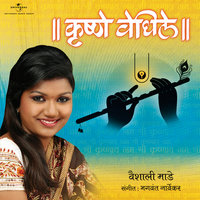 Krushnam Vande Jagatguru - Vaishali Made