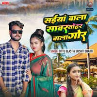 Saiya Wala Sawar Tohar Wala Gor - Bittu Blast & Srishti Bharti