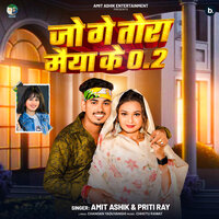 Jo Ge Tora Maiya Ke 0.2 - Amit Ashik & priti Ray