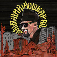 Бабки - ШЫП ЛИЙ & МИТЯ НАИТИ