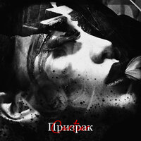 Призрак - Cartier