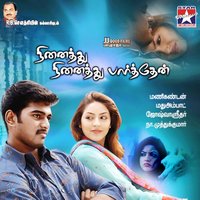 Indiaya Idhu - Joshva Sridhar