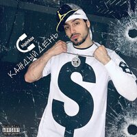 Каждый день - Чипинкос