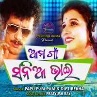 Sania Bhai - Diptirekha & Papu Pum Pum & Papu Pumpum