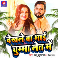 Dekhle Ba Bhai Chumma Let Me - Dablu Kushwaha & Neha Raj & Payal Recording Studio