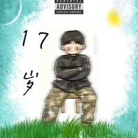 17岁 - Zachary