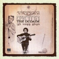 Gveret Adriana Blumental - The Dudaim