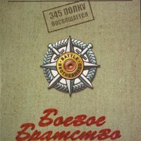 9 рота - Андрей Чернышев