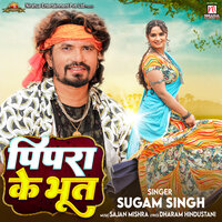 Pipara Ke Bhoot - Sugam Singh