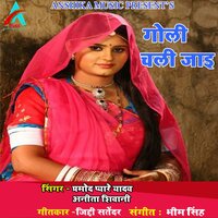 Goli Chali Jayi - Anita Shivani & Pramod Pyare Yadav