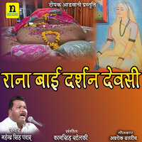 RANA BAI DARSHAN DEVSHI - Mahendra Singh Panwar