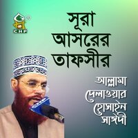 Sura Asorer Tafsir, Pt. 1 - Allama Delwar Hossain Sayedee