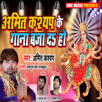 Amit Kashyap Ke Gaana Baja da Ho - Amit Kashyap