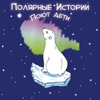 Кайра - Сергей Светлов