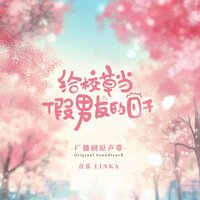 初见 - 林一卡