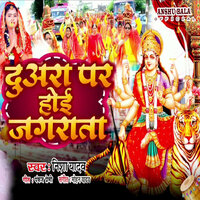 Duara Par Hoi Jagrata - Nisha Yadav