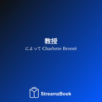 第25章 - 14 - Шарлотта Бронте & StreamzBook 日本語 & StreamzBook ロマンス 日本語