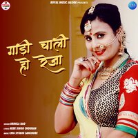 Gadi Chali Ho Reja - Urmila Rao